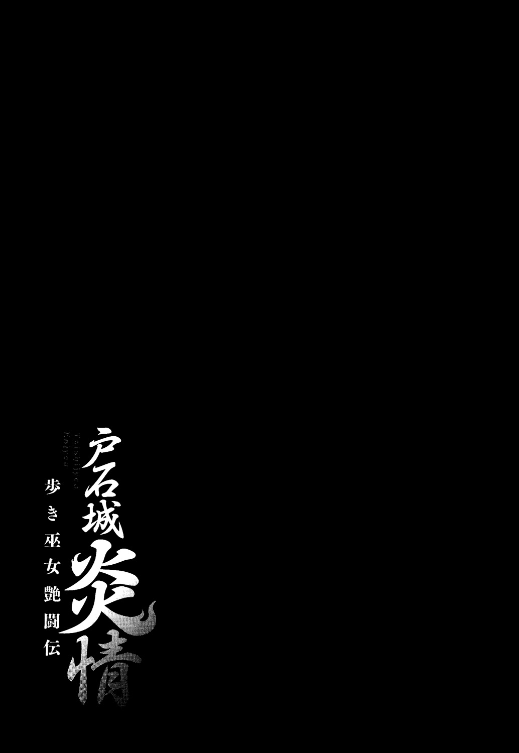 [Ohsugi Yukihiro] Aruki Miko Kyuubi Toishijou Ensei-Aruki Miko Entoden [Digital] 184