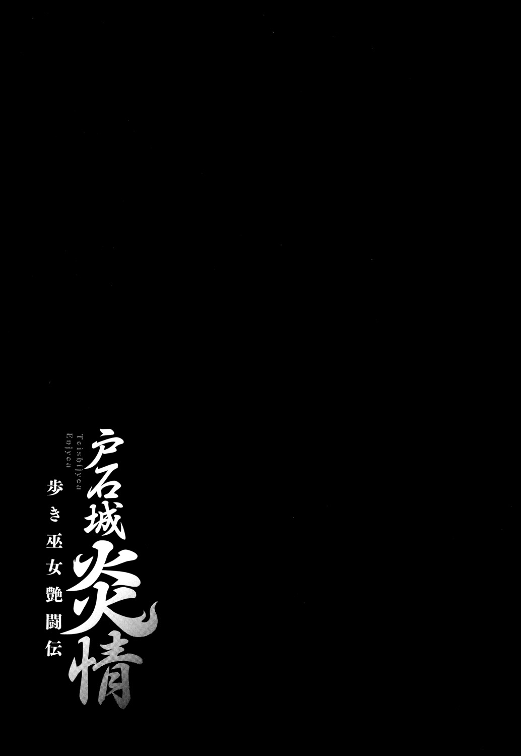 [Ohsugi Yukihiro] Aruki Miko Kyuubi Toishijou Ensei-Aruki Miko Entoden [Digital] 28