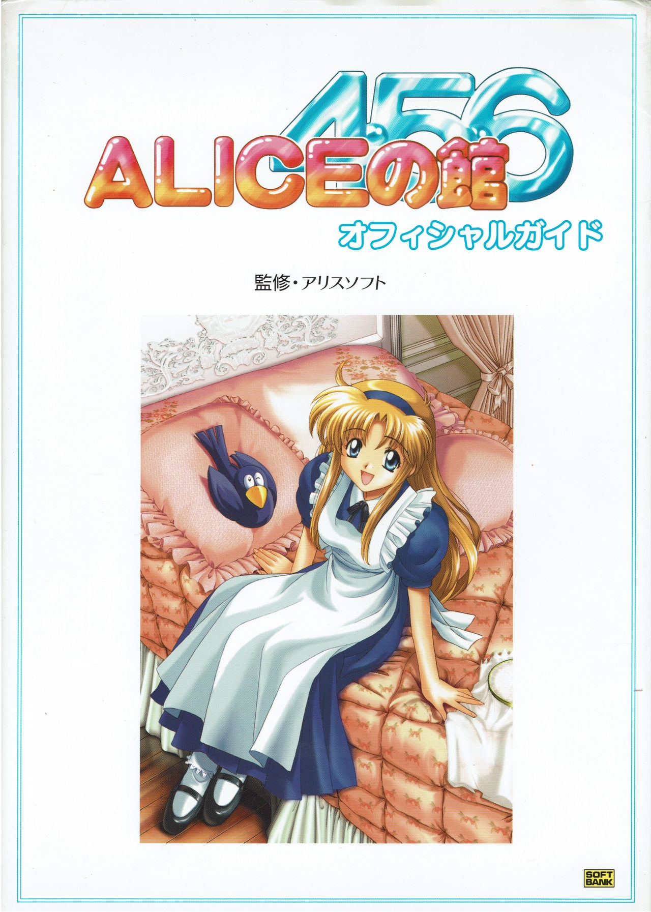 Alice no Yakata 456 Official Guide 0
