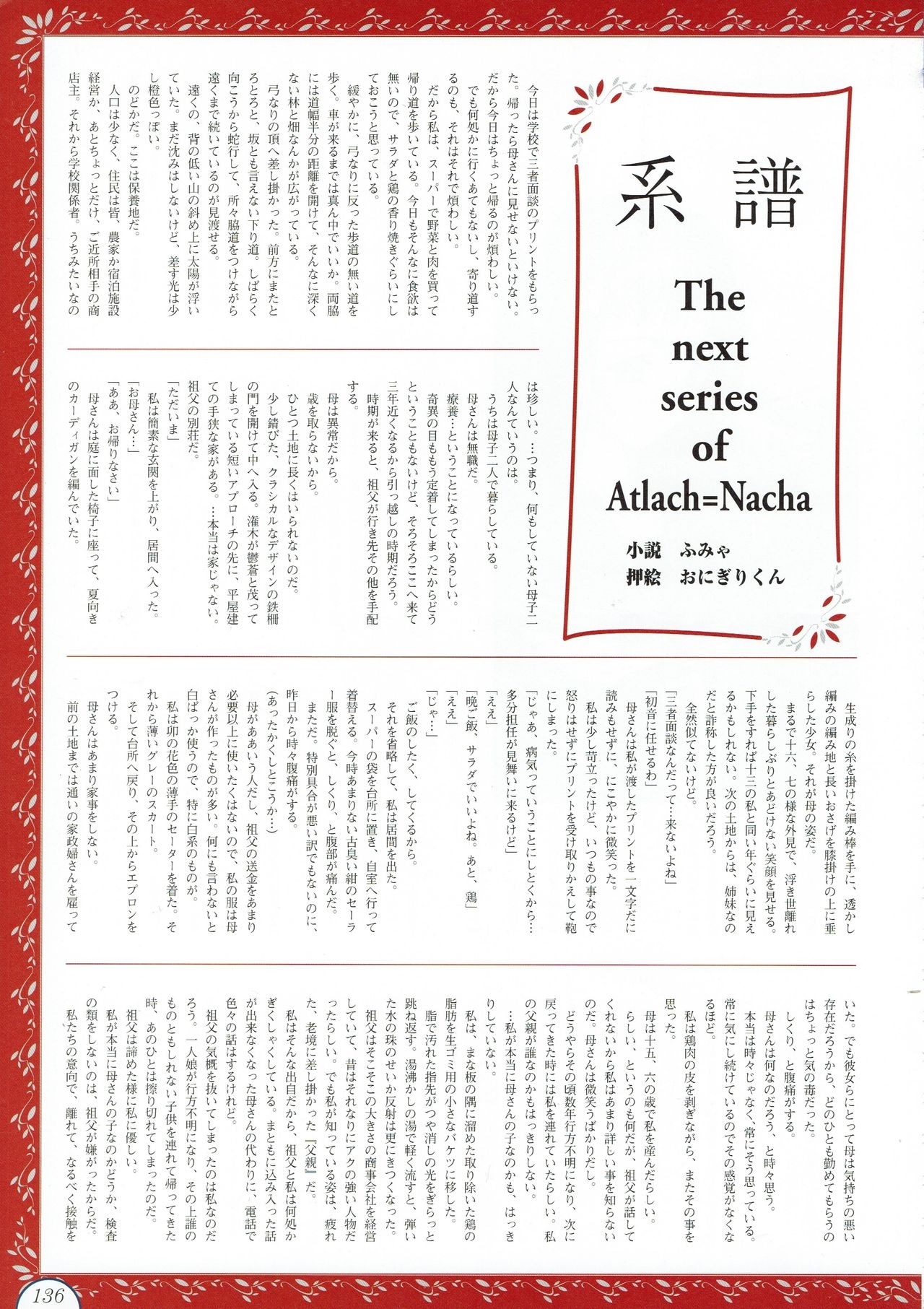 Alice no Yakata 456 Official Guide 137