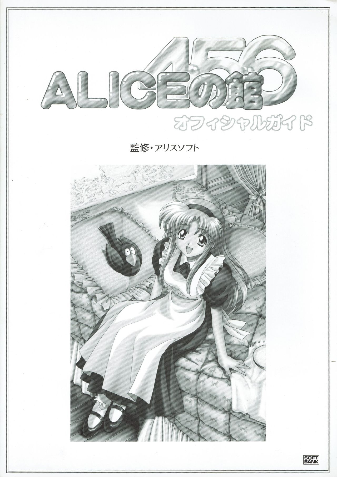Alice no Yakata 456 Official Guide 1