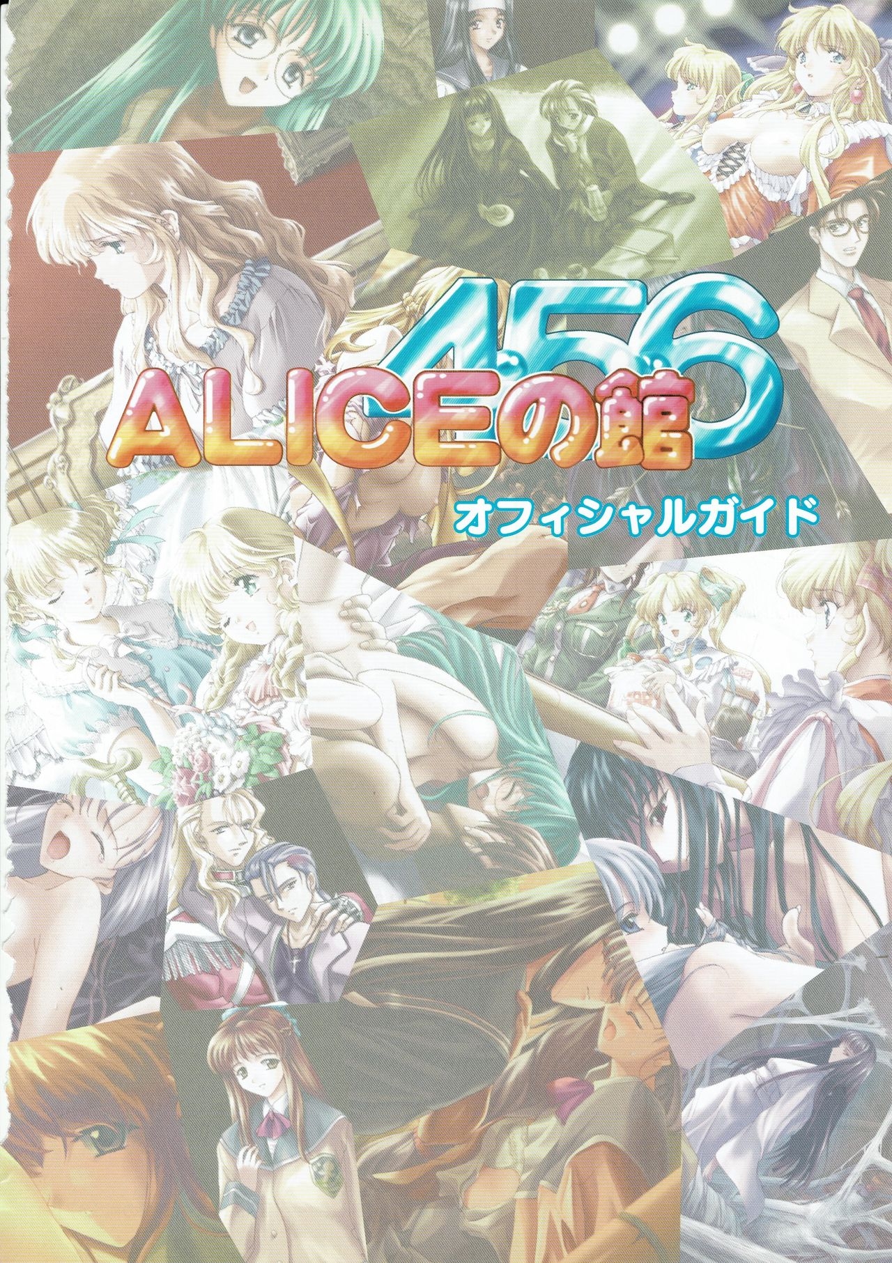 Alice no Yakata 456 Official Guide 2