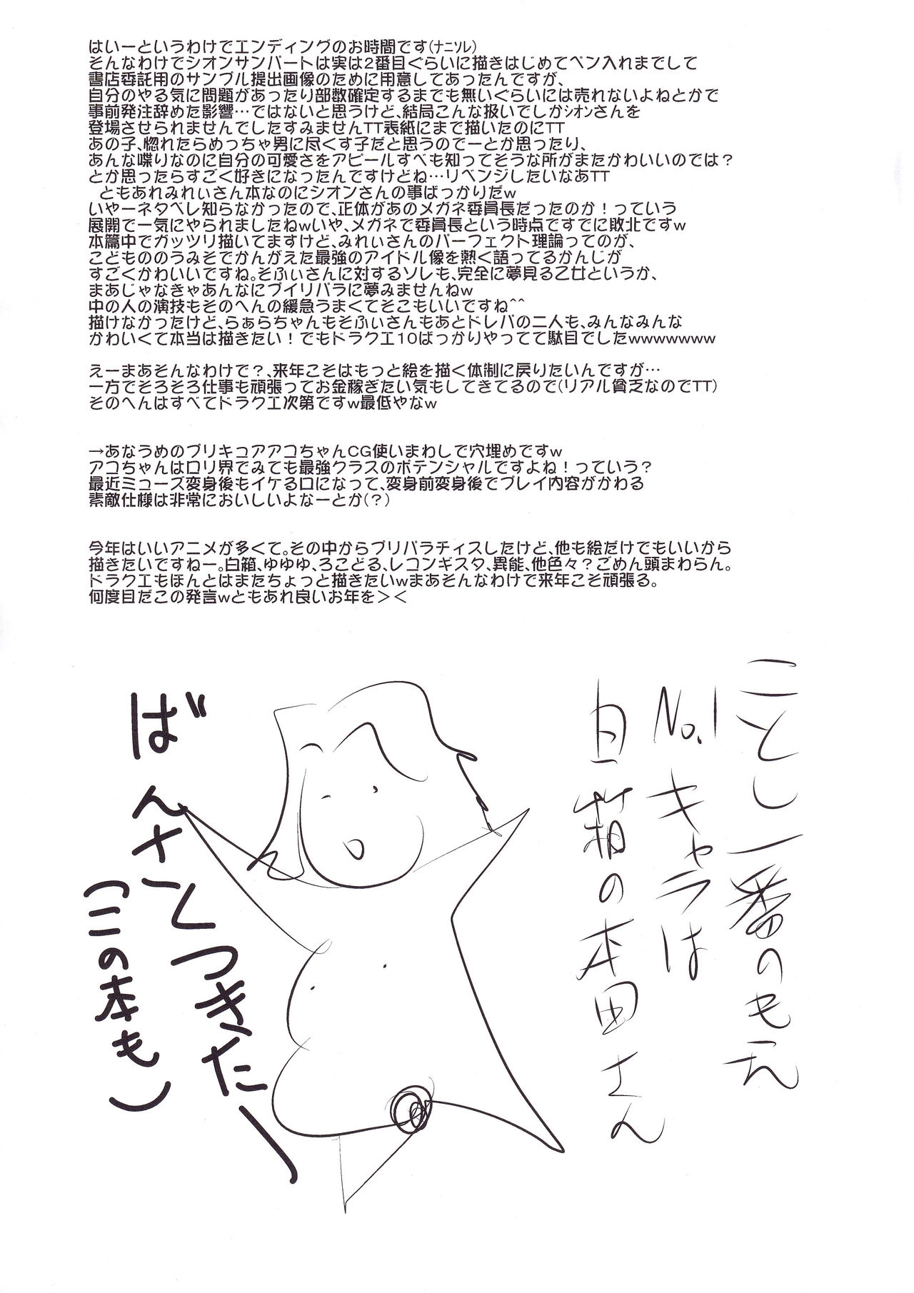 (C87) [Koi Tenshi Doumei (Ai ha Muteki)] Mirei & Shion to, Otona no PriTicke Pakirimashita. (PriPara) 23