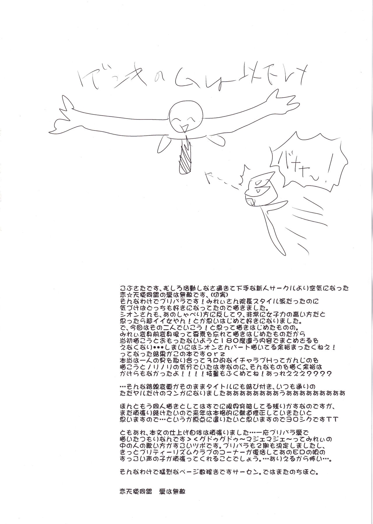 (C87) [Koi Tenshi Doumei (Ai ha Muteki)] Mirei & Shion to, Otona no PriTicke Pakirimashita. (PriPara) 2