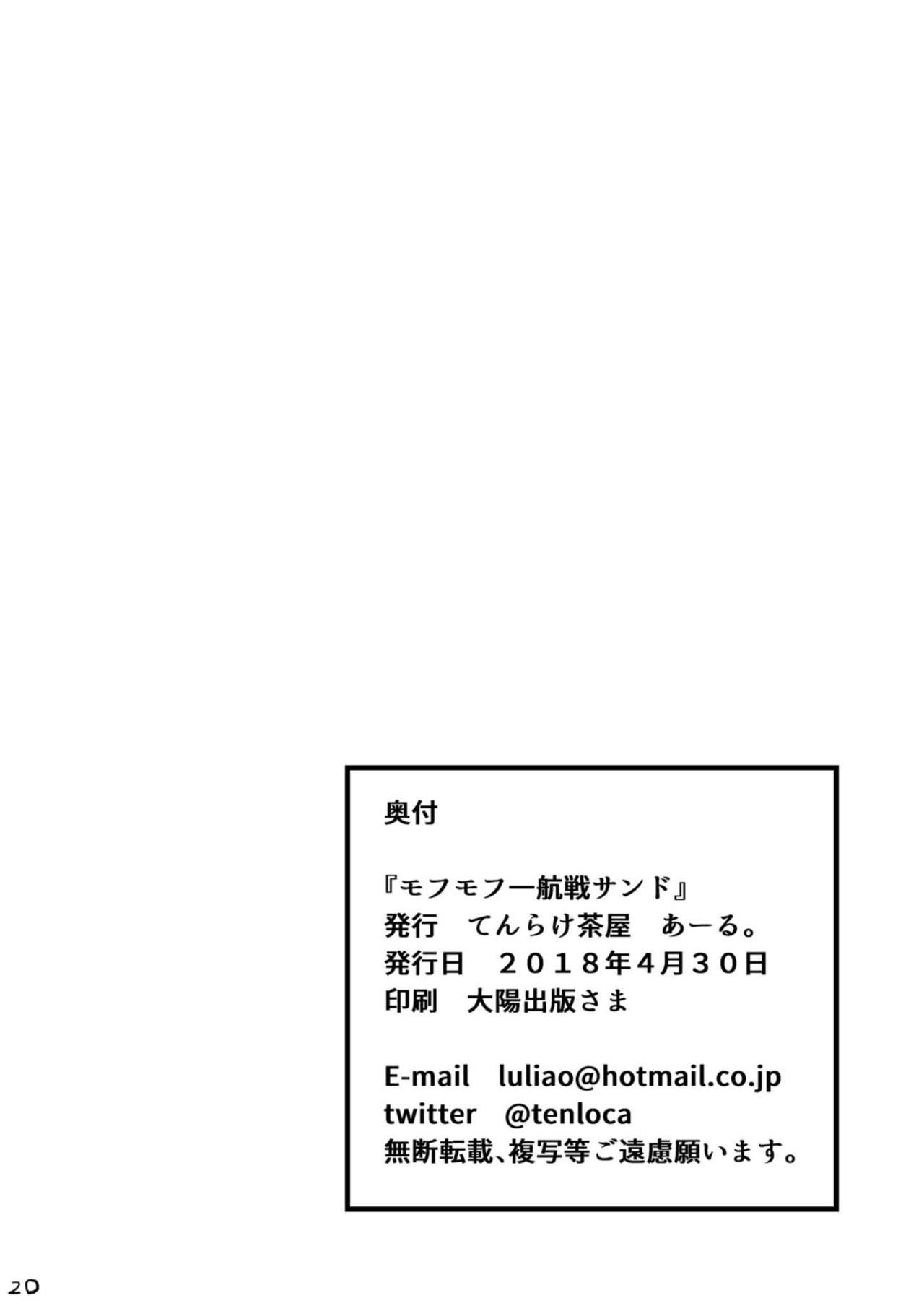 (COMIC1☆13) [Tenrake Chaya (Ahru.)] Mofumofu Ikkousen Sand (Azur Lane) [English] 20