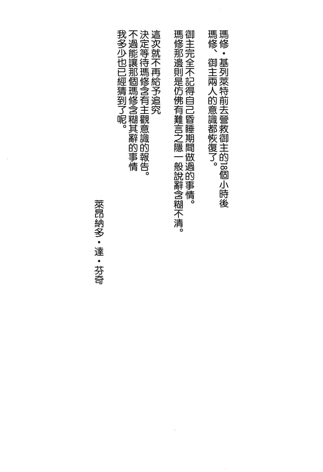 (C96) [Avion Village (Johnny)] Yume yori Suteki na WonderLand (Fate/Grand Order) [Chinese] [空気系☆漢化] 21