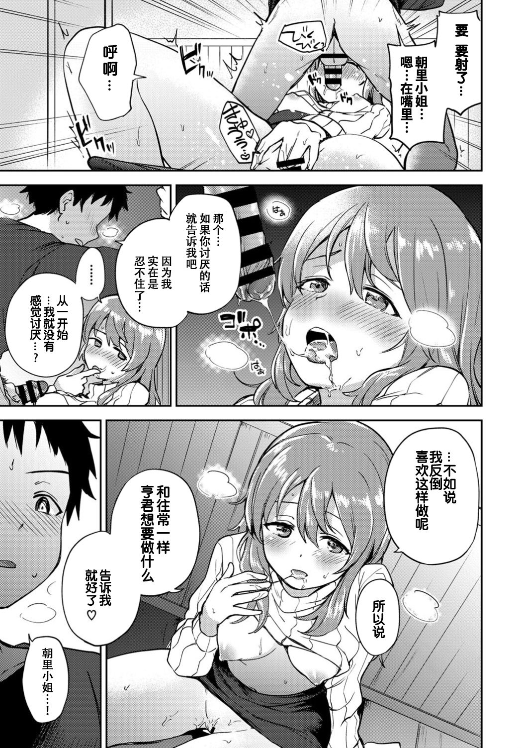 [Itsuki Kuro] Asazato San wa kotowaranai (COMIC BAVEL 2019-10) [Chinese] [暴碧汉化组] [Digital] 11