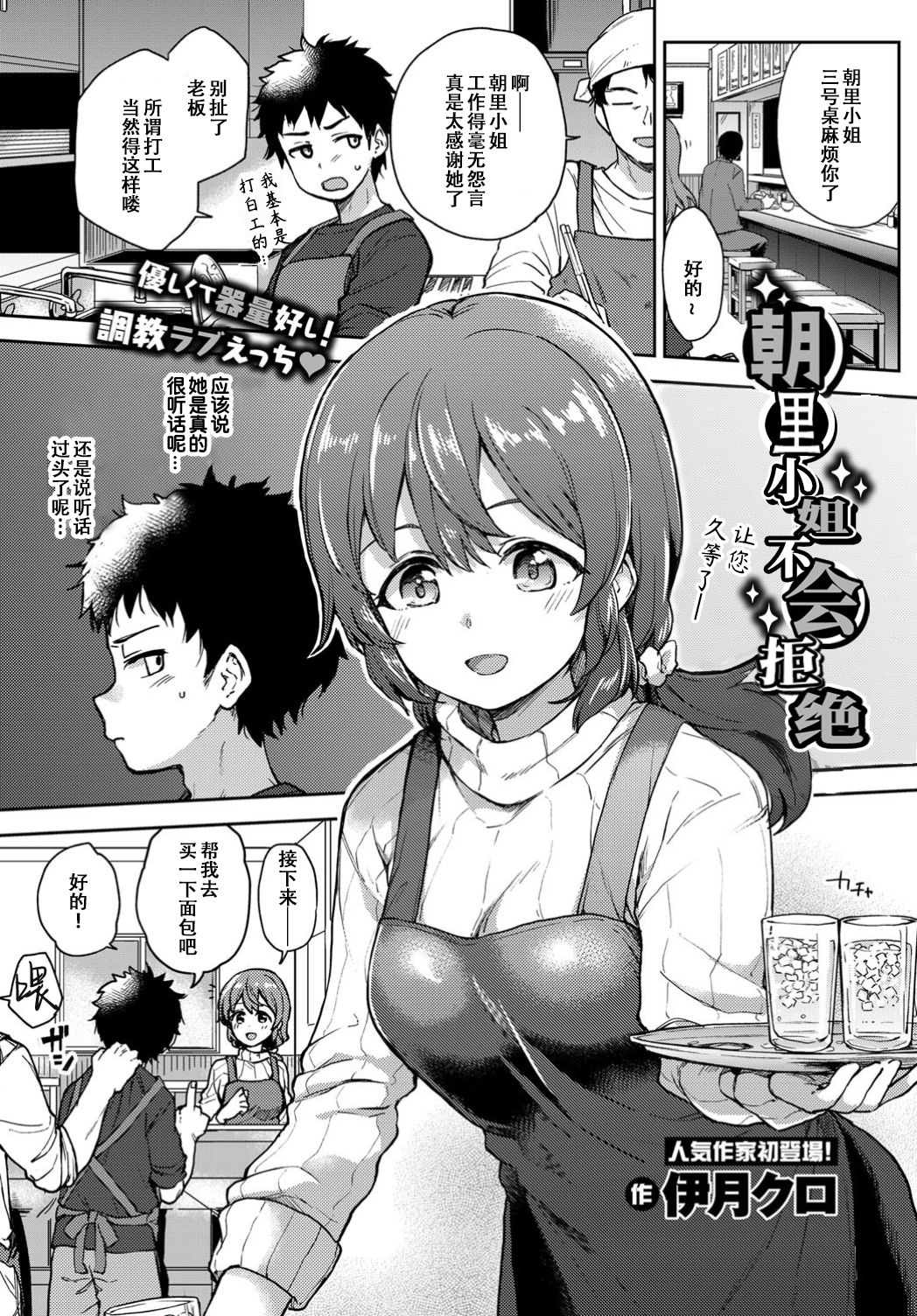 [Itsuki Kuro] Asazato San wa kotowaranai (COMIC BAVEL 2019-10) [Chinese] [暴碧汉化组] [Digital] 1