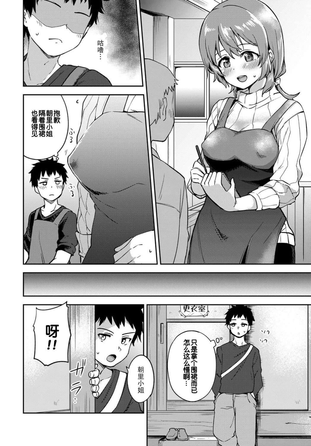 [Itsuki Kuro] Asazato San wa kotowaranai (COMIC BAVEL 2019-10) [Chinese] [暴碧汉化组] [Digital] 6