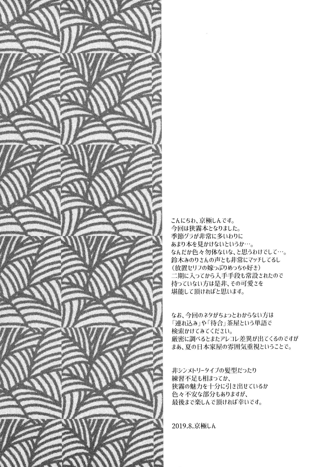 (C96) [INFINITY DRIVE (Kyougoku Shin)] Sagiri Rainy Sweet (Kantai Collection -KanColle-) [Russian] 2