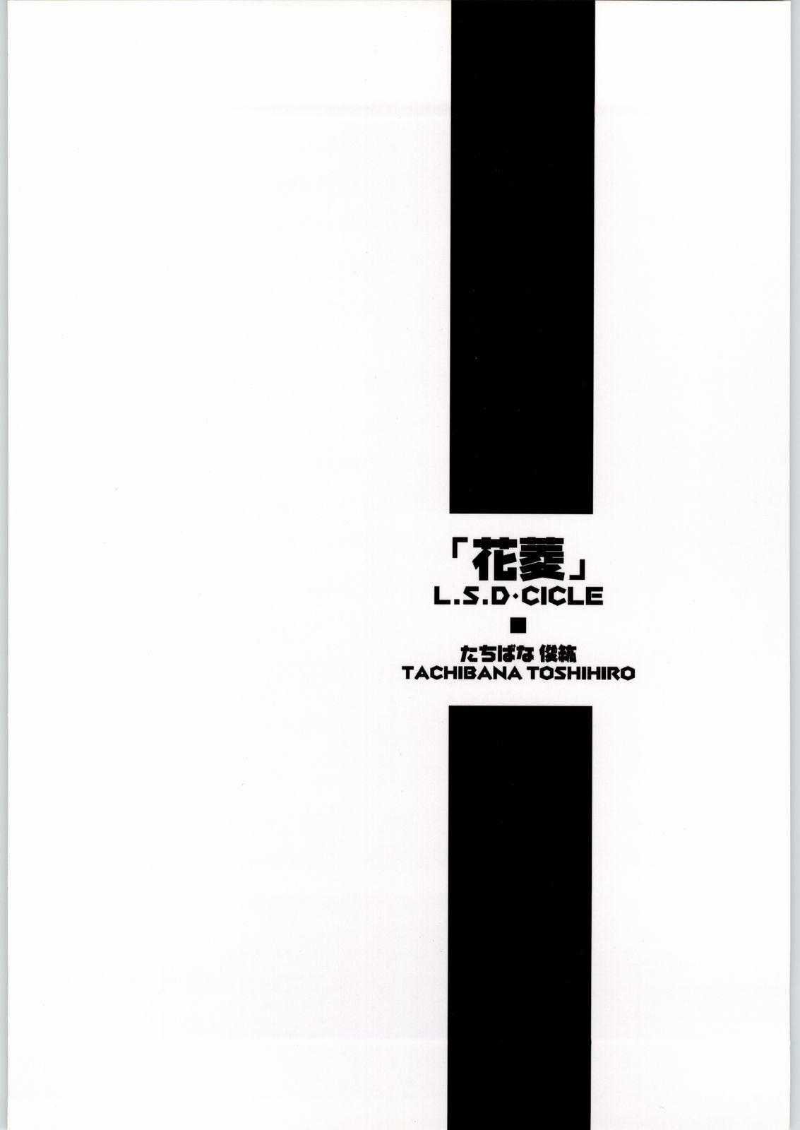 (C58) [L.S.D Cicle (Tachibana Toshihiro)] "Hanabishi" (Tenamonya Voyagers) 19