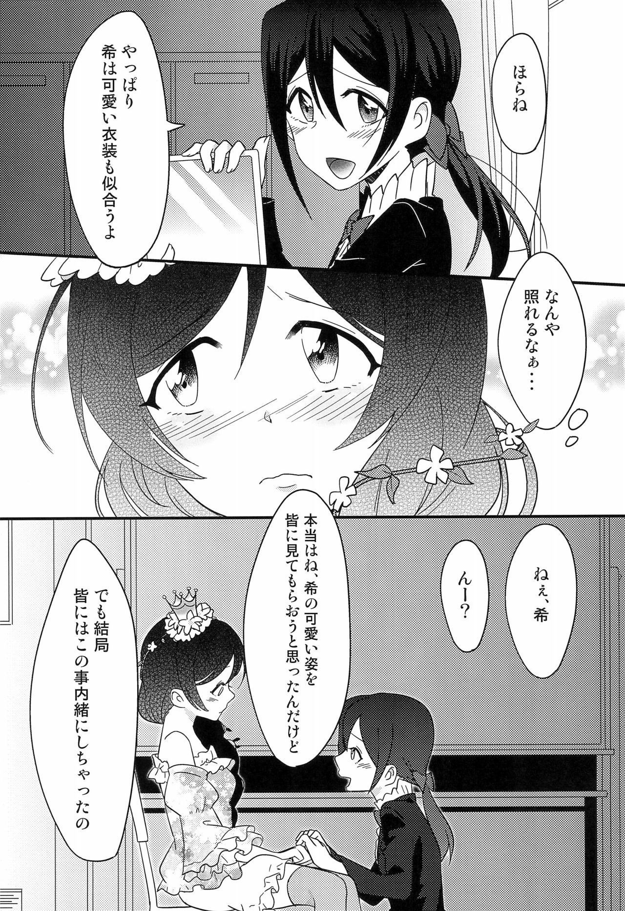 (Anata to Love Live! 4) [Heisei, KomagomePipette (Heisei, Moemi)] We ♡ NOZONICO (Love Live!) 18