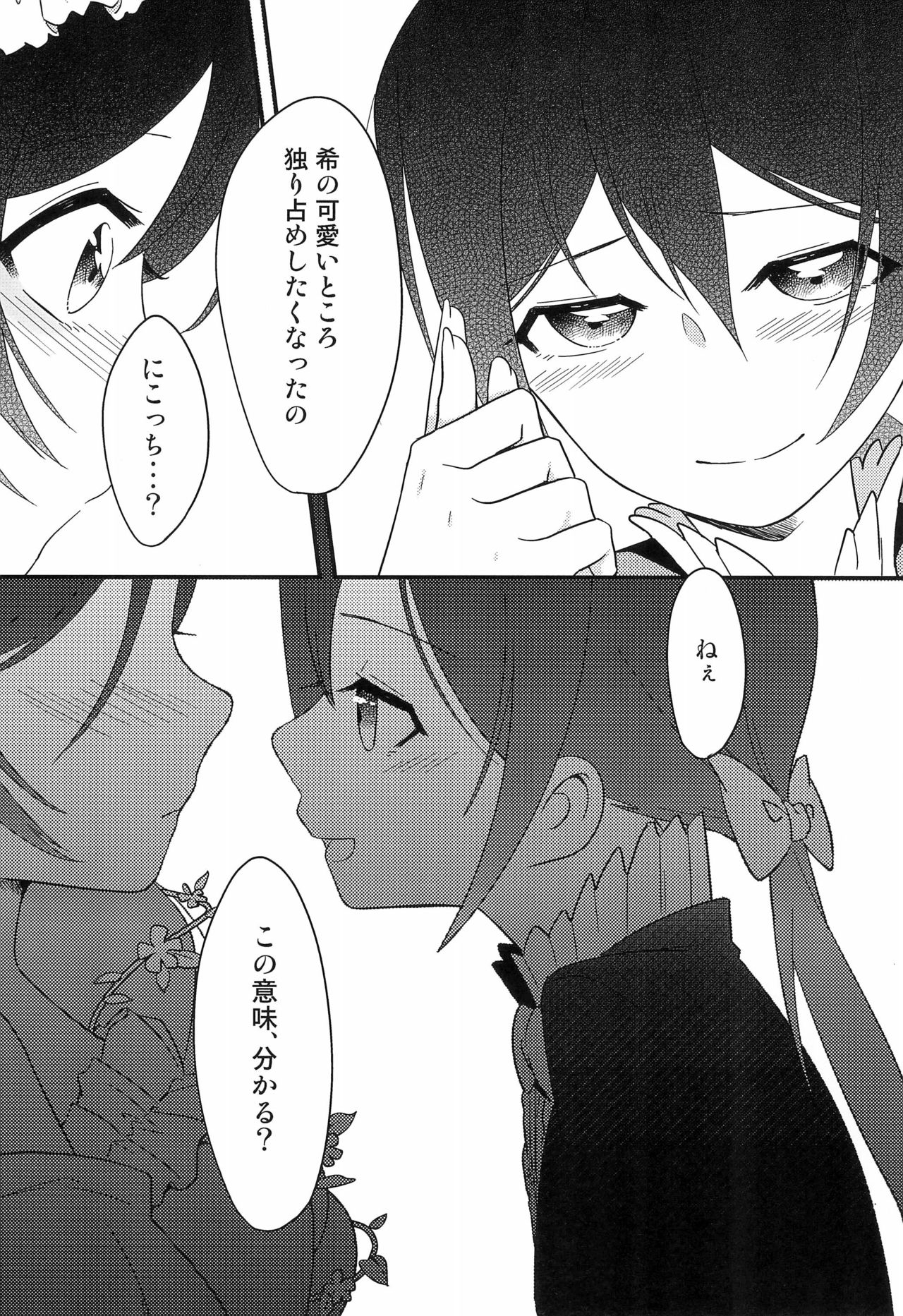 (Anata to Love Live! 4) [Heisei, KomagomePipette (Heisei, Moemi)] We ♡ NOZONICO (Love Live!) 19