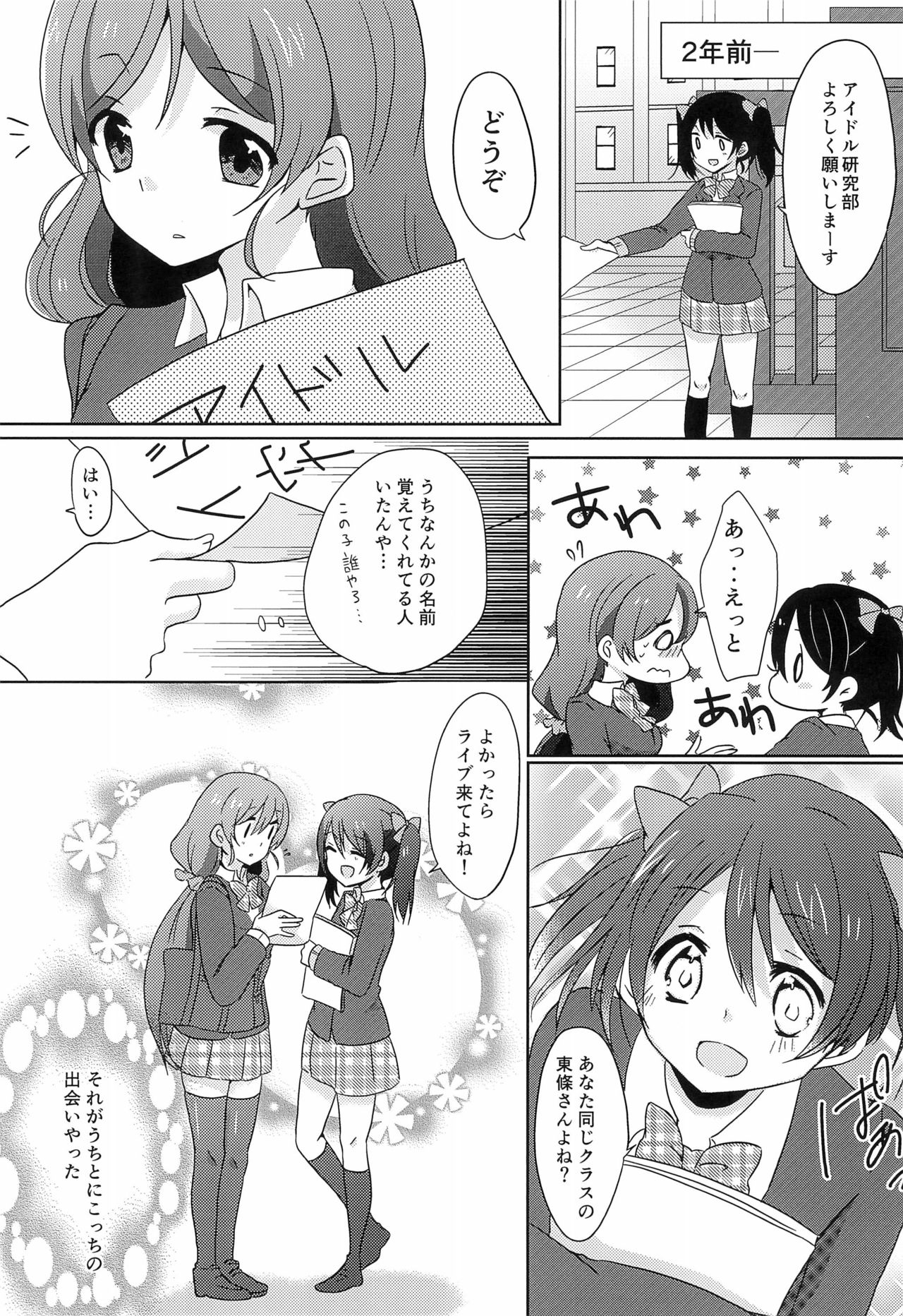 (Anata to Love Live! 4) [Heisei, KomagomePipette (Heisei, Moemi)] We ♡ NOZONICO (Love Live!) 27