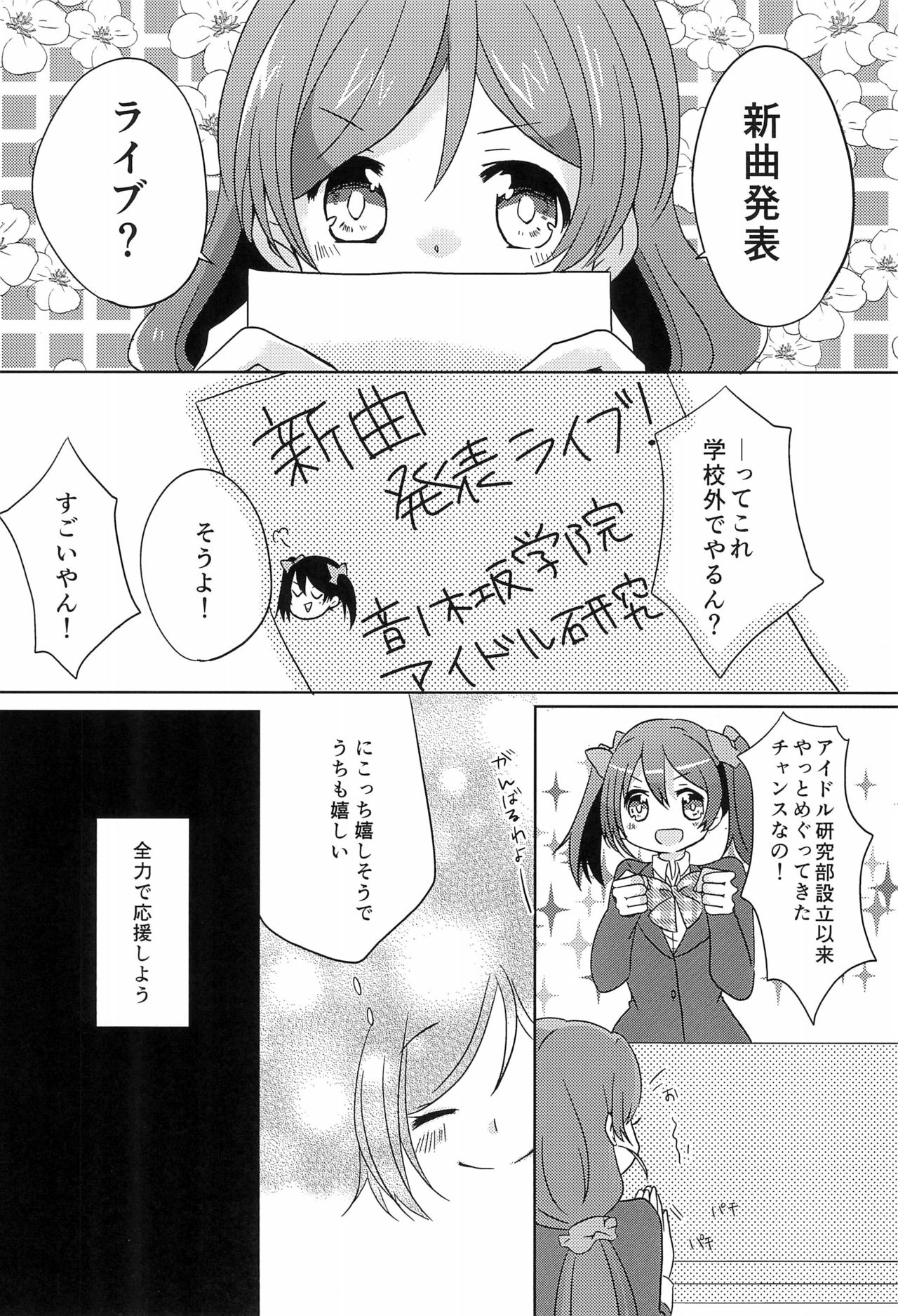 (Anata to Love Live! 4) [Heisei, KomagomePipette (Heisei, Moemi)] We ♡ NOZONICO (Love Live!) 31