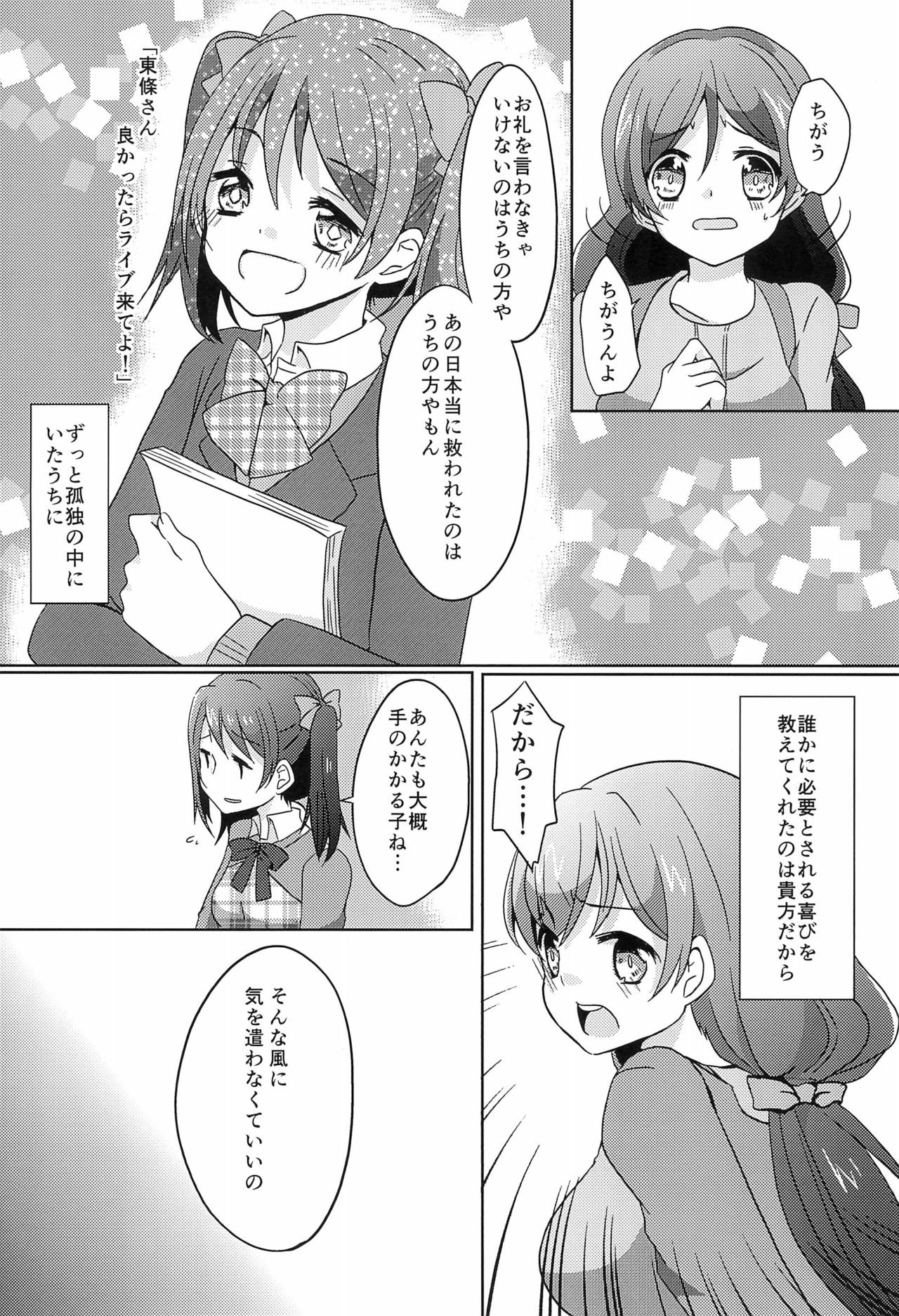 (Anata to Love Live! 4) [Heisei, KomagomePipette (Heisei, Moemi)] We ♡ NOZONICO (Love Live!) 37