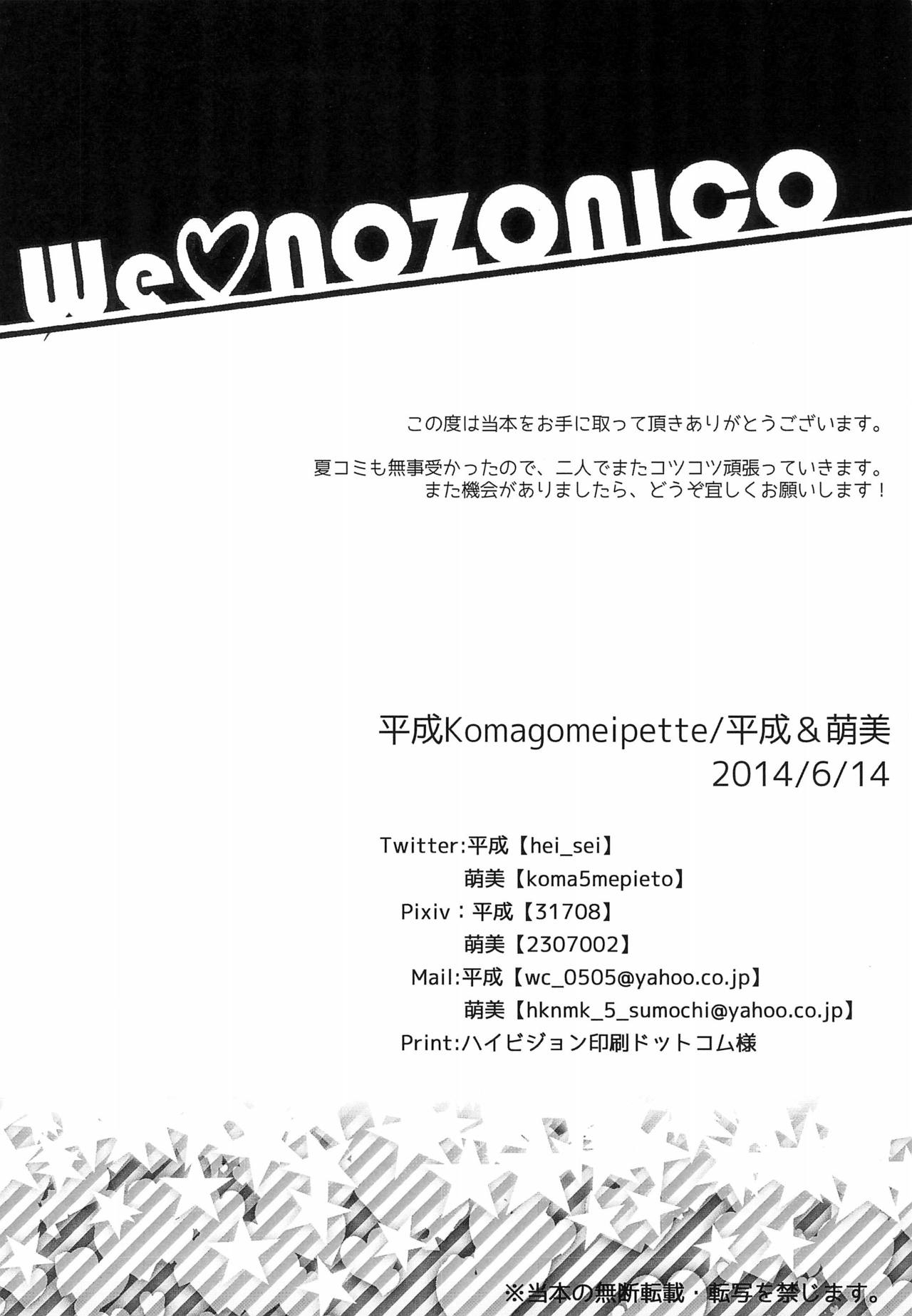 (Anata to Love Live! 4) [Heisei, KomagomePipette (Heisei, Moemi)] We ♡ NOZONICO (Love Live!) 43