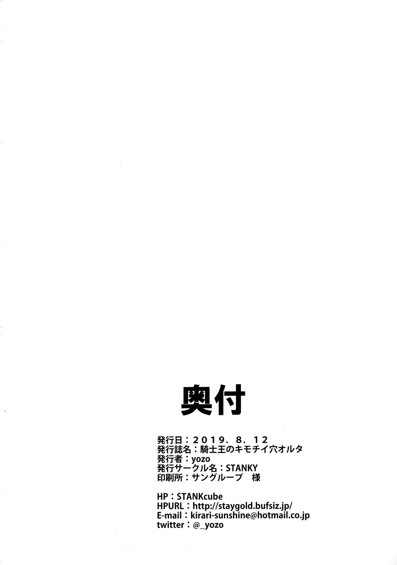 (C96) [STANKY (yozo)] Kishiou no Kimochi Ii Ana -Alter- (Fate/Grand Order) [Chinese] [無邪気漢化組] 28