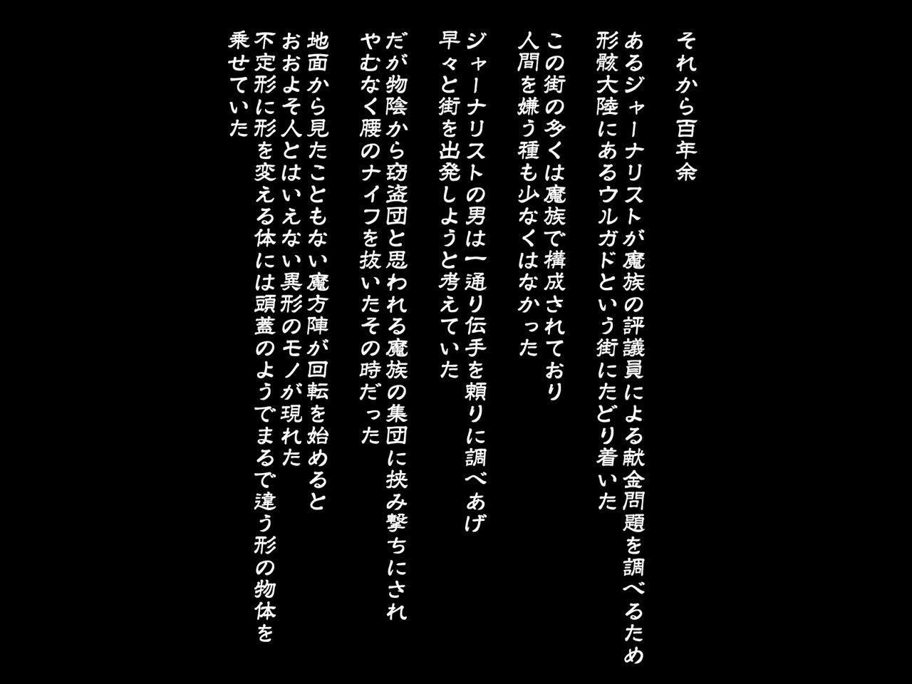 [Hachimitsu Hanten (GS Ryuuou)] Mazoku Shoukan Vinculum 2