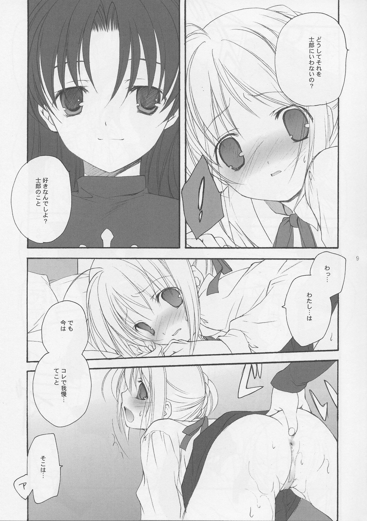 (C66) [Kyougetsutei (Miyashita Miki)] Sekai no Hate Kara Anata Made (Fate/stay night) 8