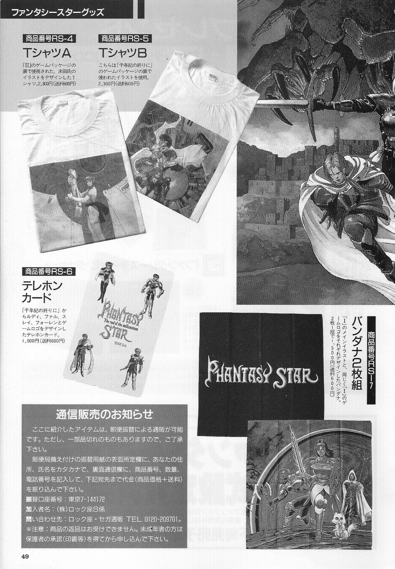 Phantasy Star Memorial Drama CD & Fanbook 2 51