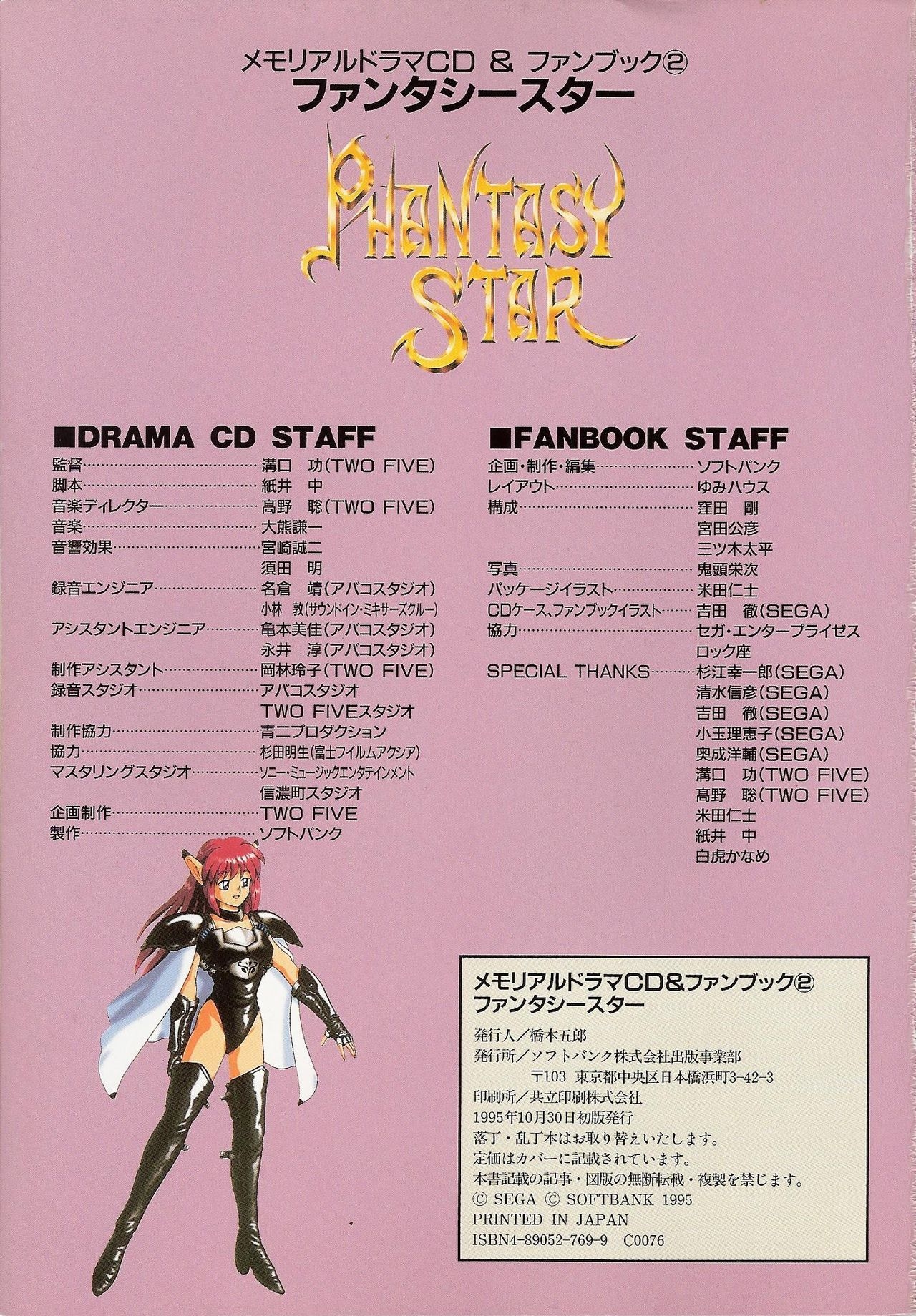 Phantasy Star Memorial Drama CD & Fanbook 2 53