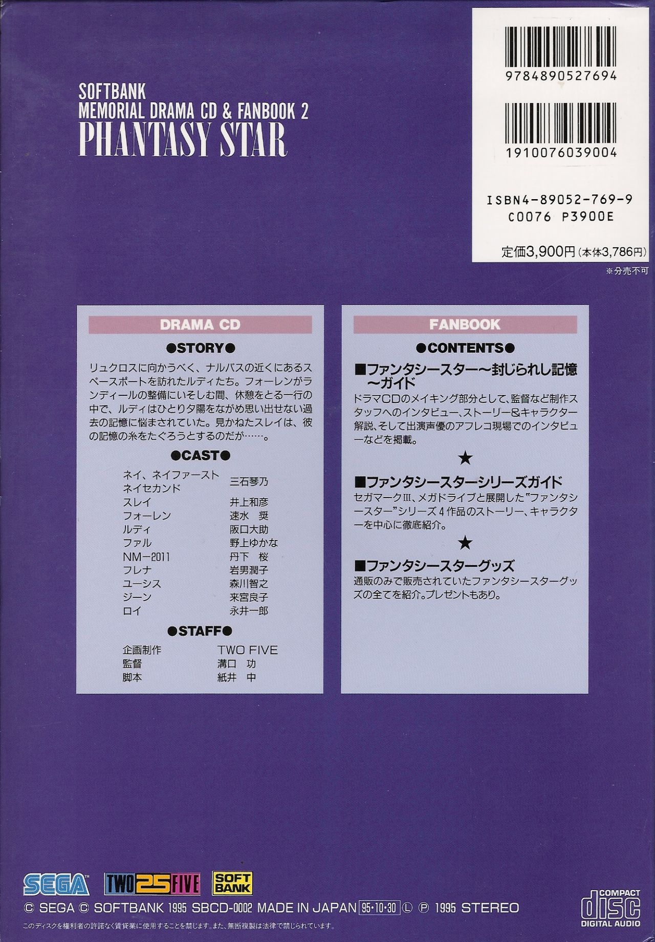 Phantasy Star Memorial Drama CD & Fanbook 2 55