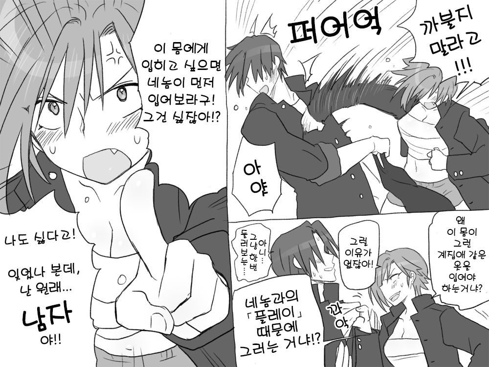 [Eroe] Seitenkango. Shinyuu to IDOLMASTER l 성전환 후 친구와 IDOLMASTER [Korean] 21