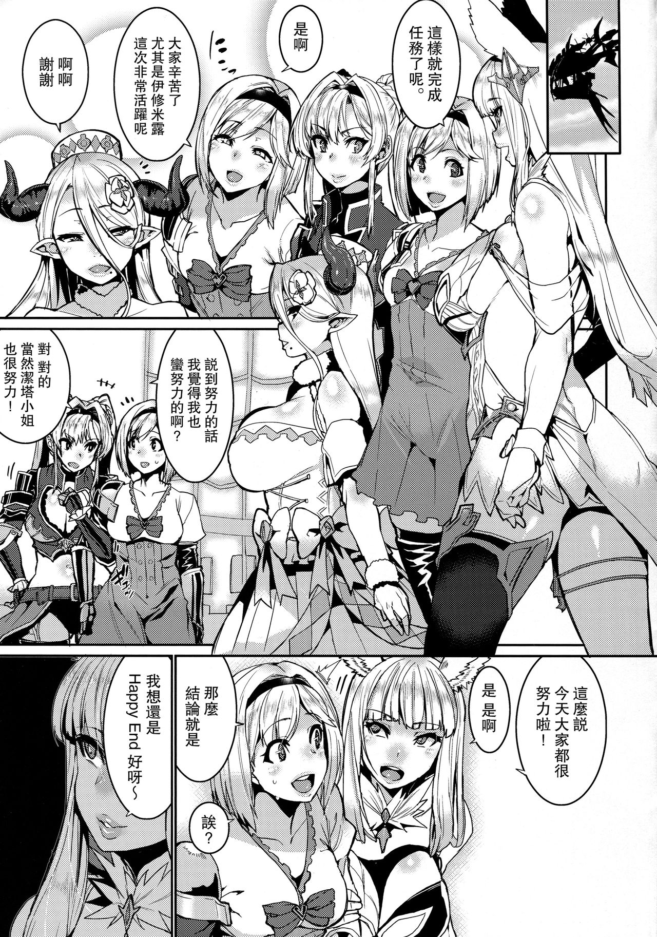 [HBO (Henkuma)] Be covered, be smeared (Granblue Fantasy) [Chinese] [路过的骑士汉化组] 2
