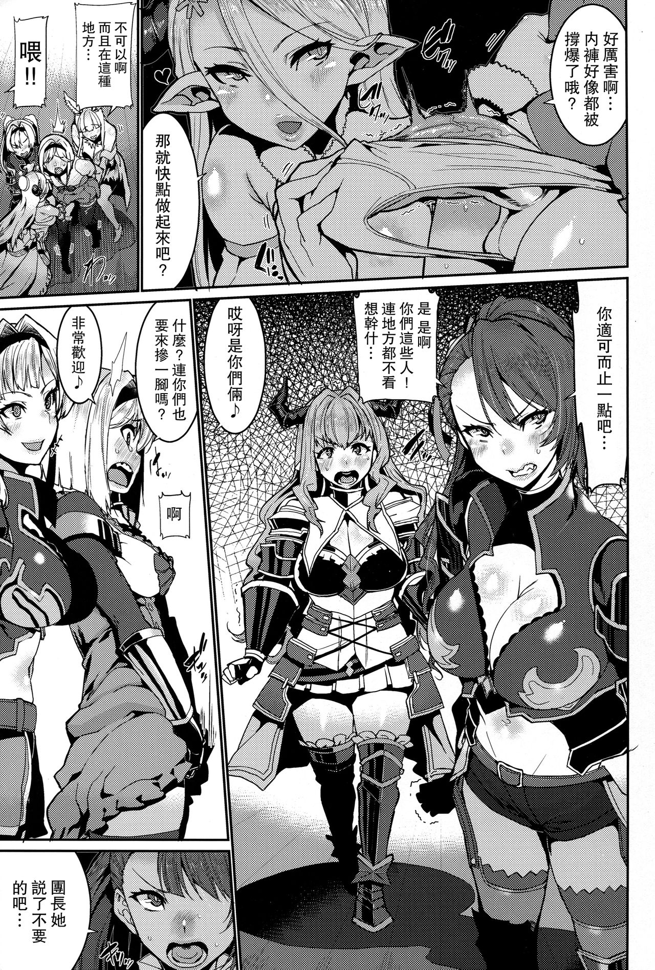 [HBO (Henkuma)] Be covered, be smeared (Granblue Fantasy) [Chinese] [路过的骑士汉化组] 4