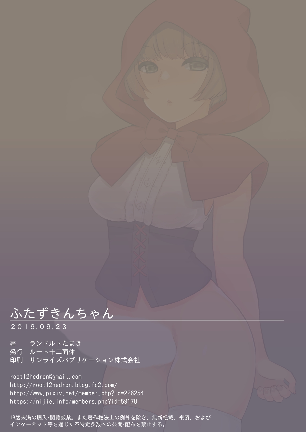 [Root 12-hedron (Landolt Tamaki)] Futa Zukin-chan | Little Futa Riding Hood [English] [Emelia] [Digital] 19
