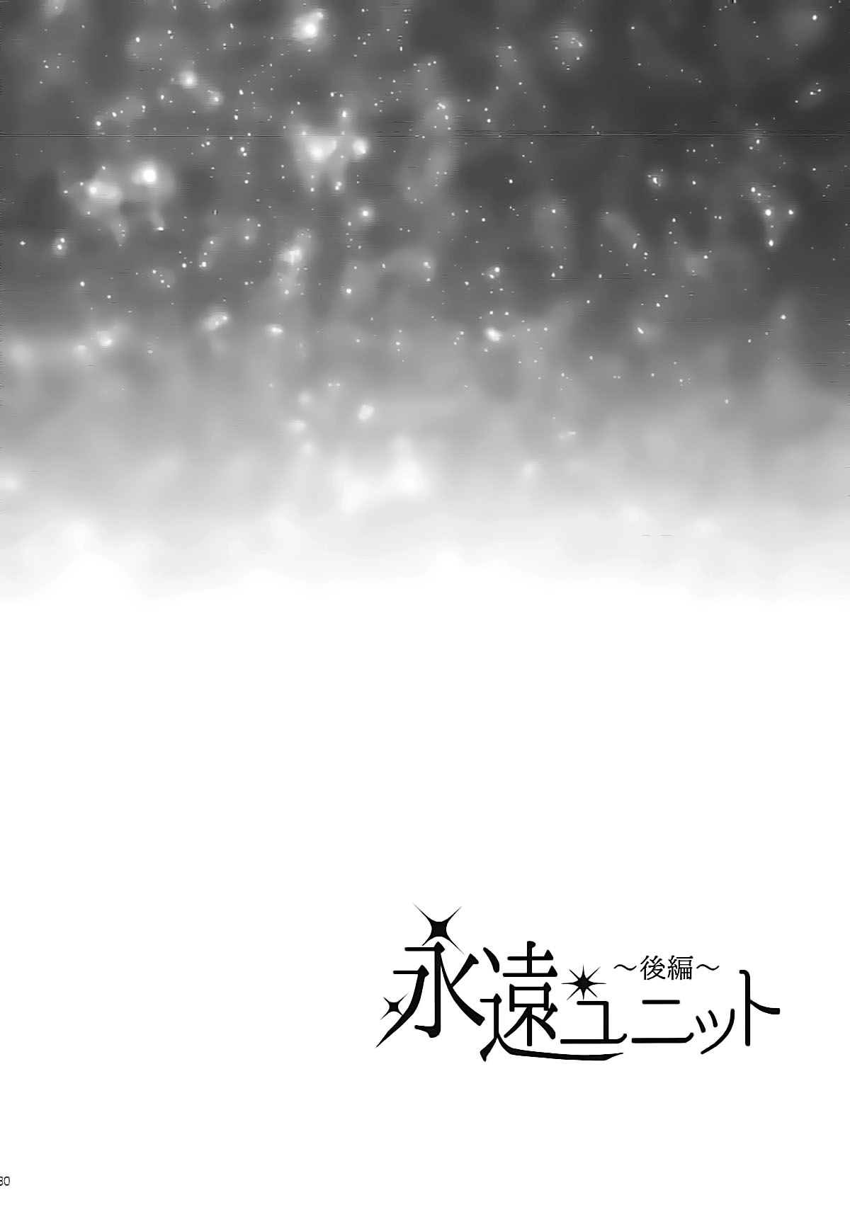 (C91) [Cherry Moon (K-Zima)] Eien Unit Kouhen (Aikatsu!) [Chinese] [大友同好会] 28