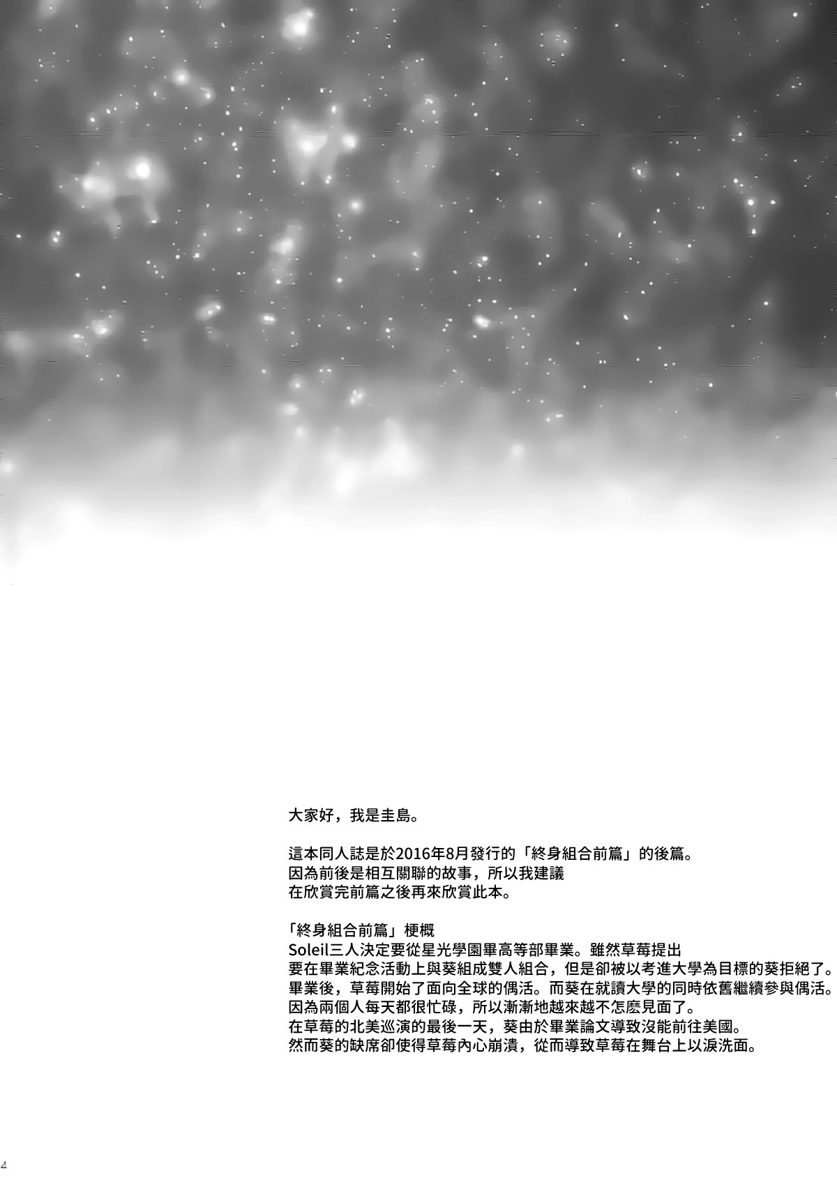 (C91) [Cherry Moon (K-Zima)] Eien Unit Kouhen (Aikatsu!) [Chinese] [大友同好会] 2