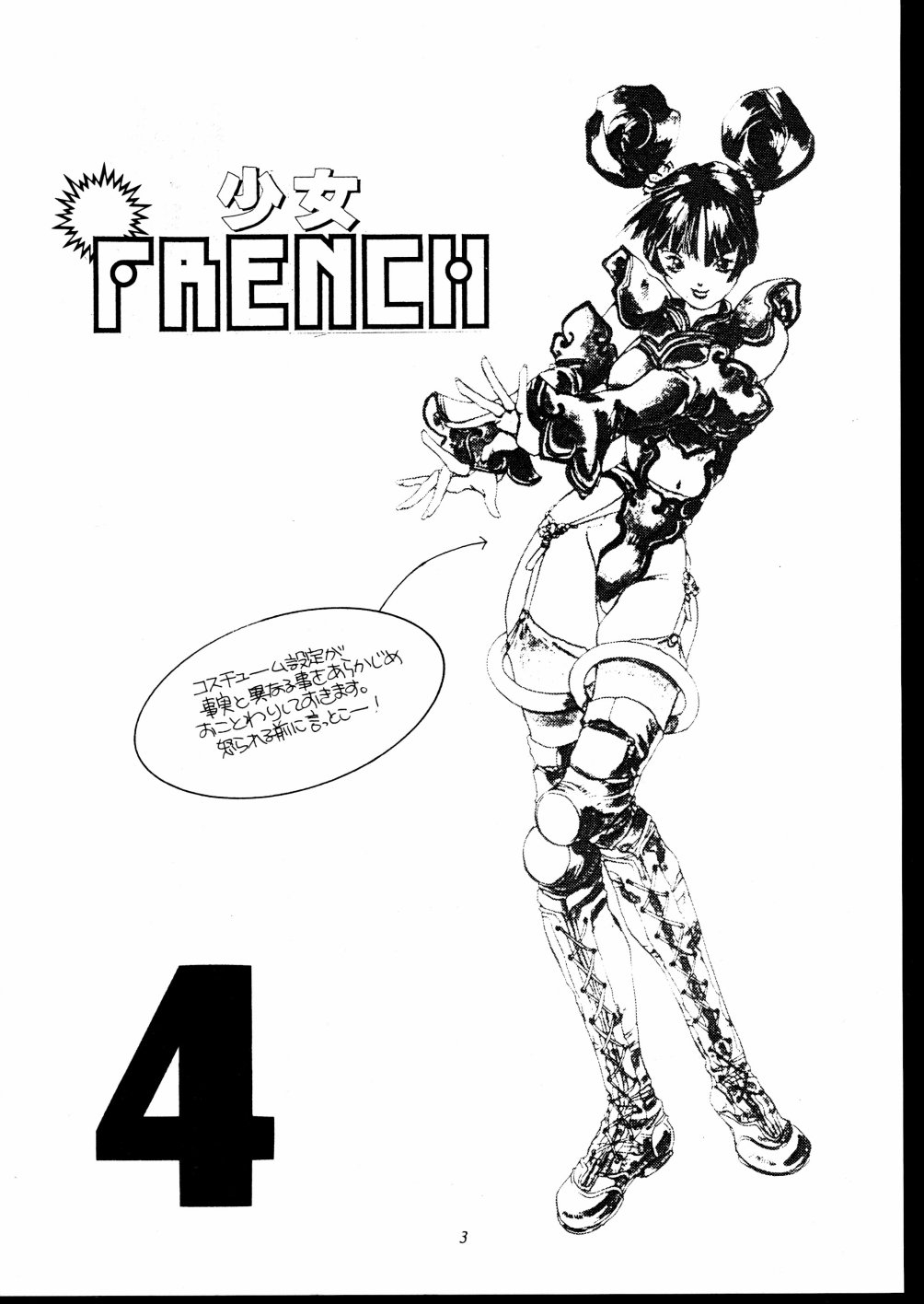 [Yunaito Soujisha (Unite Souji)] Shoujo French 4 (Martian Successor Nadesico) 3