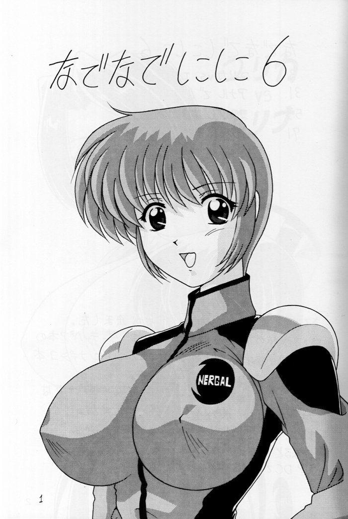 (CR25) [Mental Specialist (Watanabe Yoshimasa)] Nade Nade Shiko Shiko 6 (Martian Successor Nadesico) 1