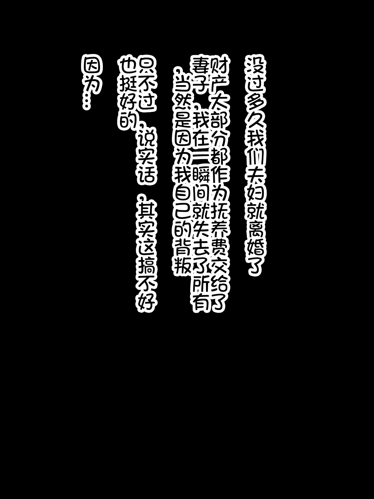 [Kurono Taitsu] Kawaii Tsuma ga Iru no ni 50 Sugi no Babaa ni Hamatte Chinpo o Bakkibaki ni Bokki Sasechau Ore [Chinese] [百合勿忘草个人汉化] 18