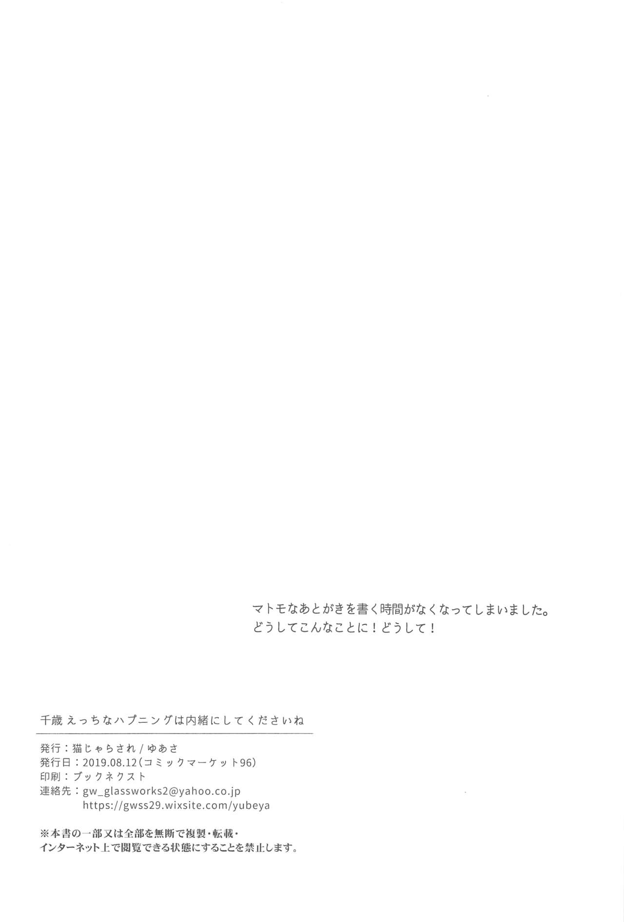 (C96) [Nekojarasare (Yuasa)] Chitose Ecchi na Happening wa Naisho ni Shite Kudasai ne (Kantai Collection -KanColle-) 24
