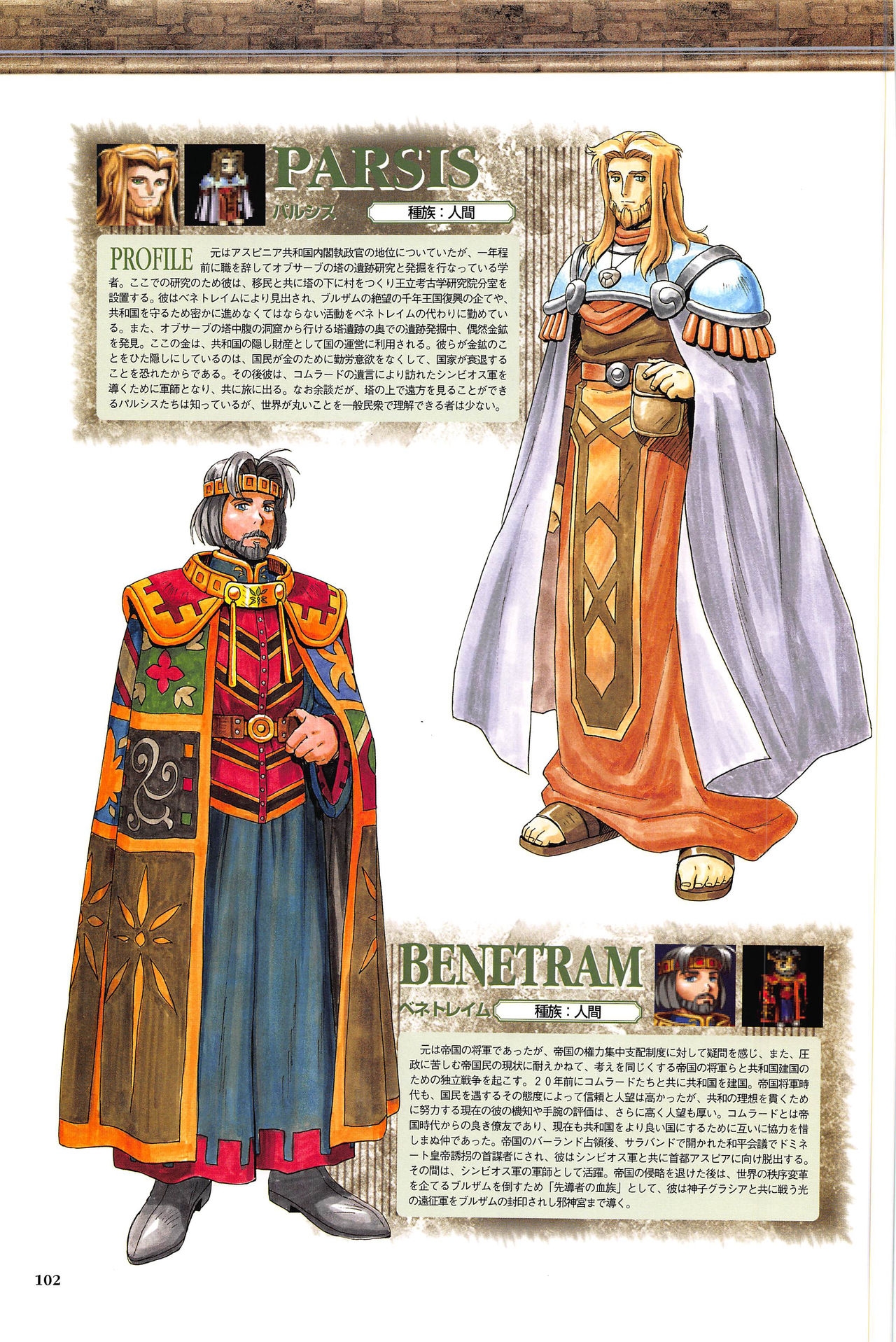 [Kajiyama  Hiroshi] Shining Force III Official Setting Collection Artbook 107