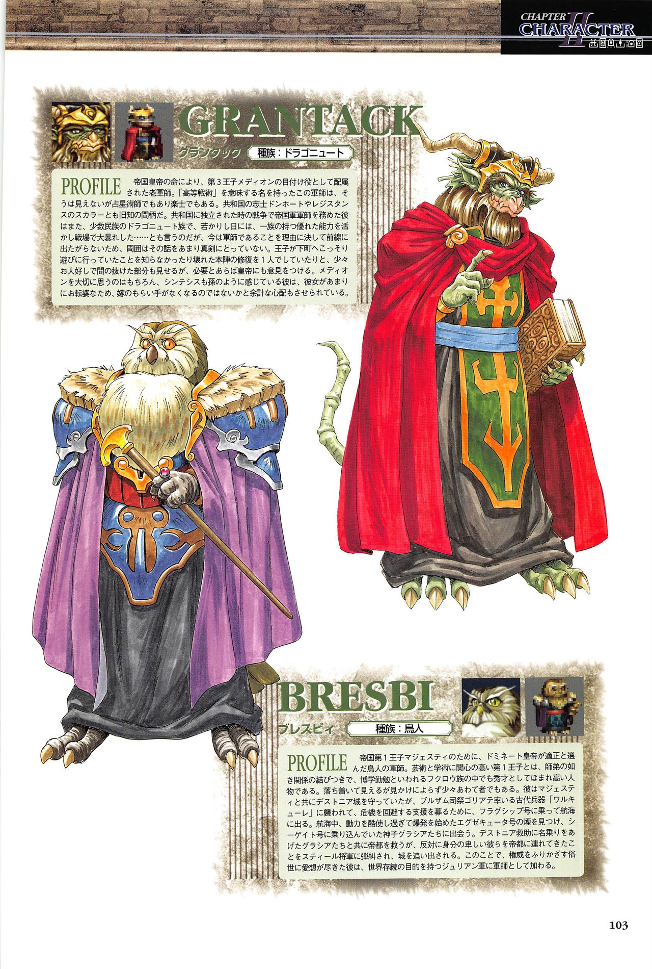 [Kajiyama  Hiroshi] Shining Force III Official Setting Collection Artbook 108