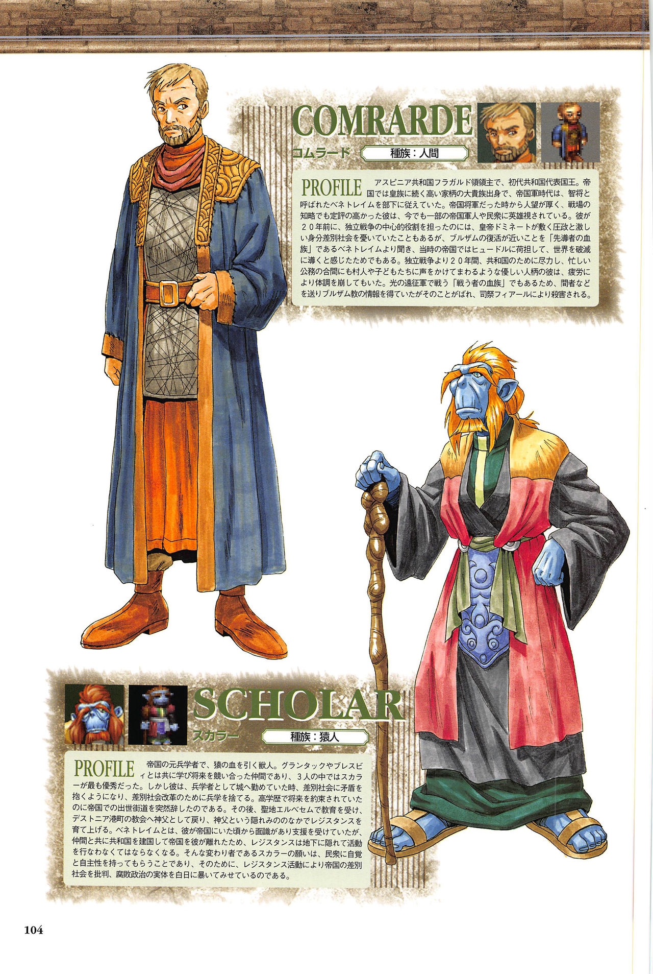 [Kajiyama  Hiroshi] Shining Force III Official Setting Collection Artbook 109
