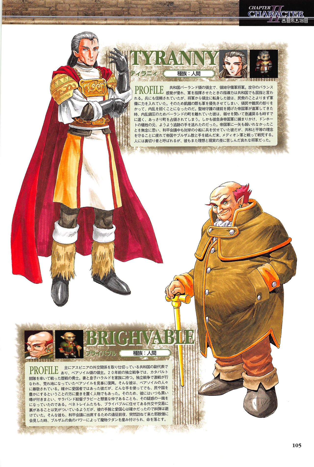 [Kajiyama  Hiroshi] Shining Force III Official Setting Collection Artbook 110