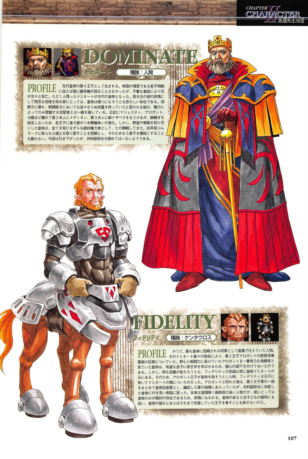 [Kajiyama  Hiroshi] Shining Force III Official Setting Collection Artbook 112