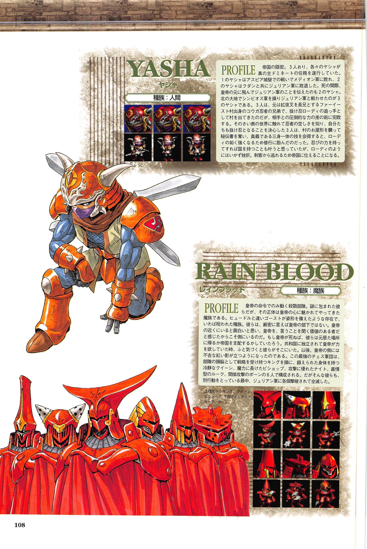 [Kajiyama  Hiroshi] Shining Force III Official Setting Collection Artbook 113