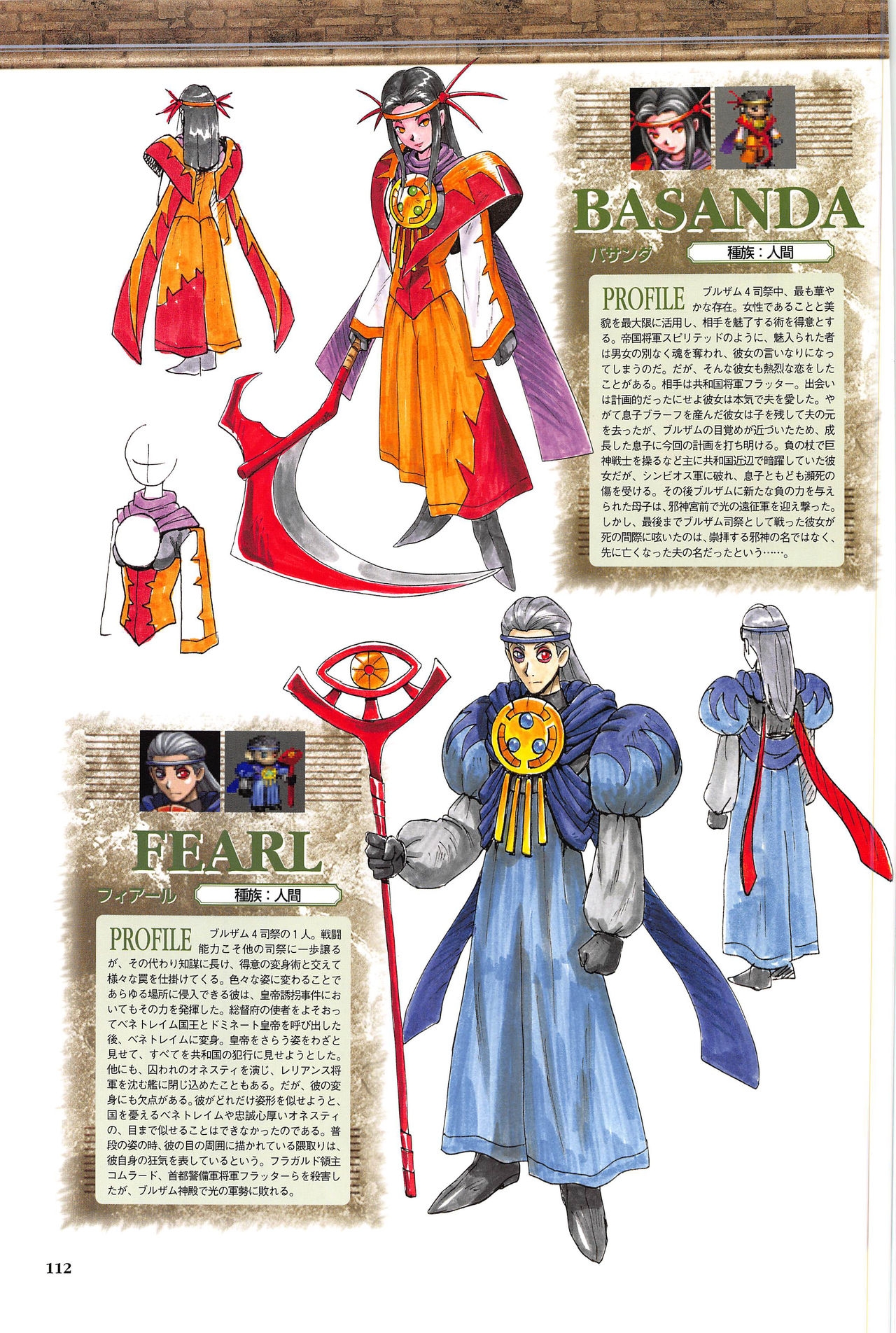 [Kajiyama  Hiroshi] Shining Force III Official Setting Collection Artbook 117