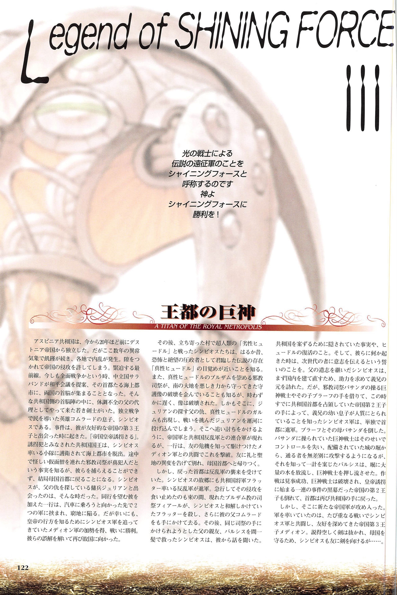 [Kajiyama  Hiroshi] Shining Force III Official Setting Collection Artbook 127