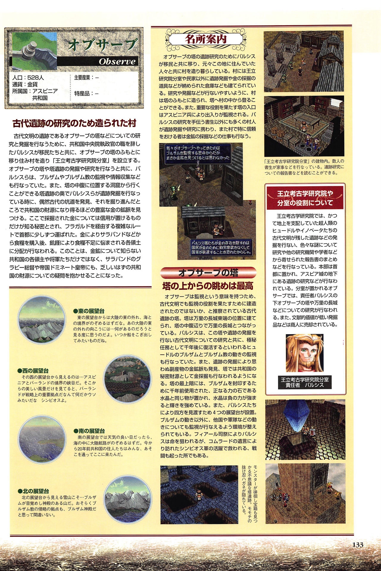 [Kajiyama  Hiroshi] Shining Force III Official Setting Collection Artbook 138