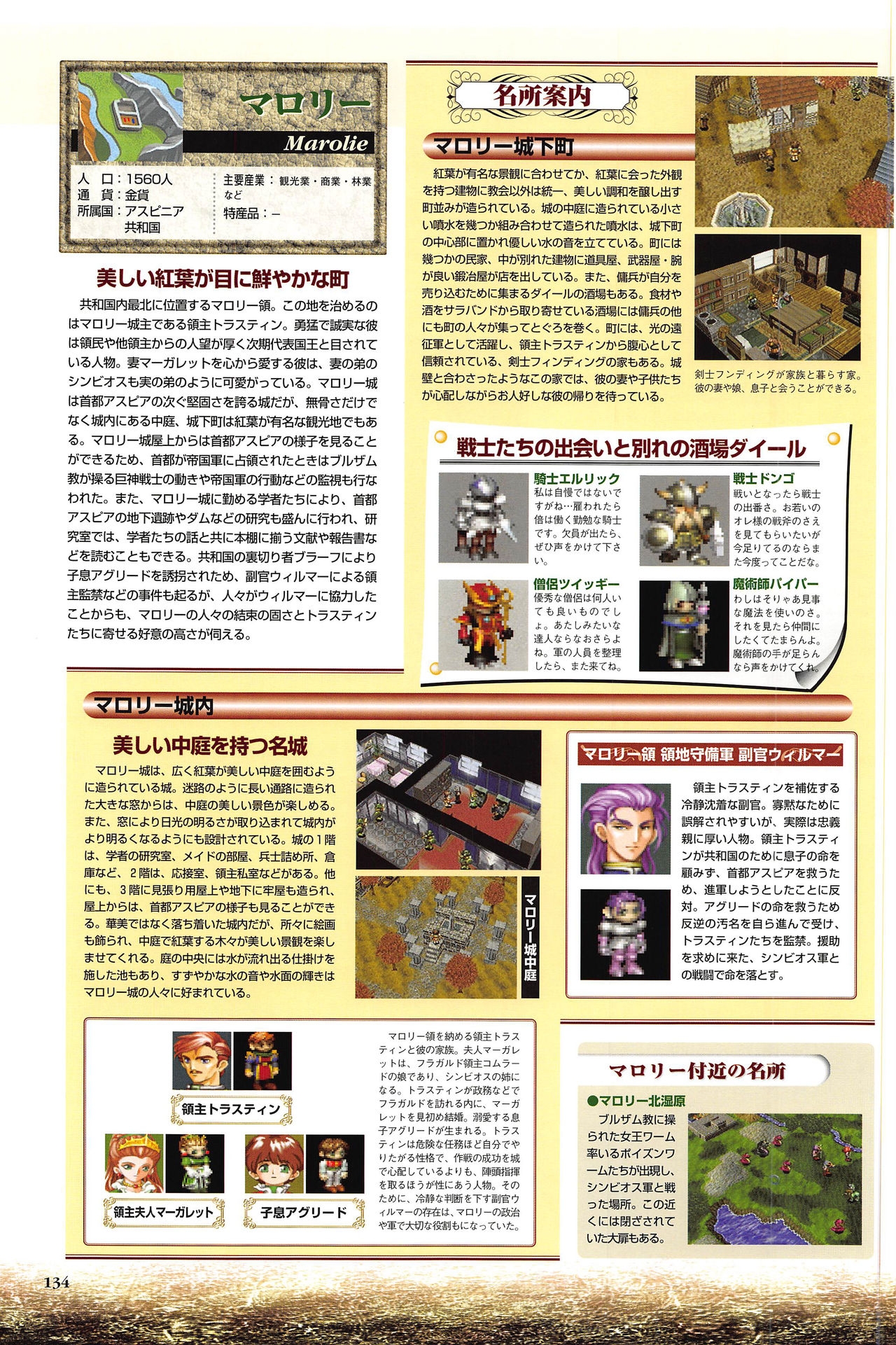[Kajiyama  Hiroshi] Shining Force III Official Setting Collection Artbook 139