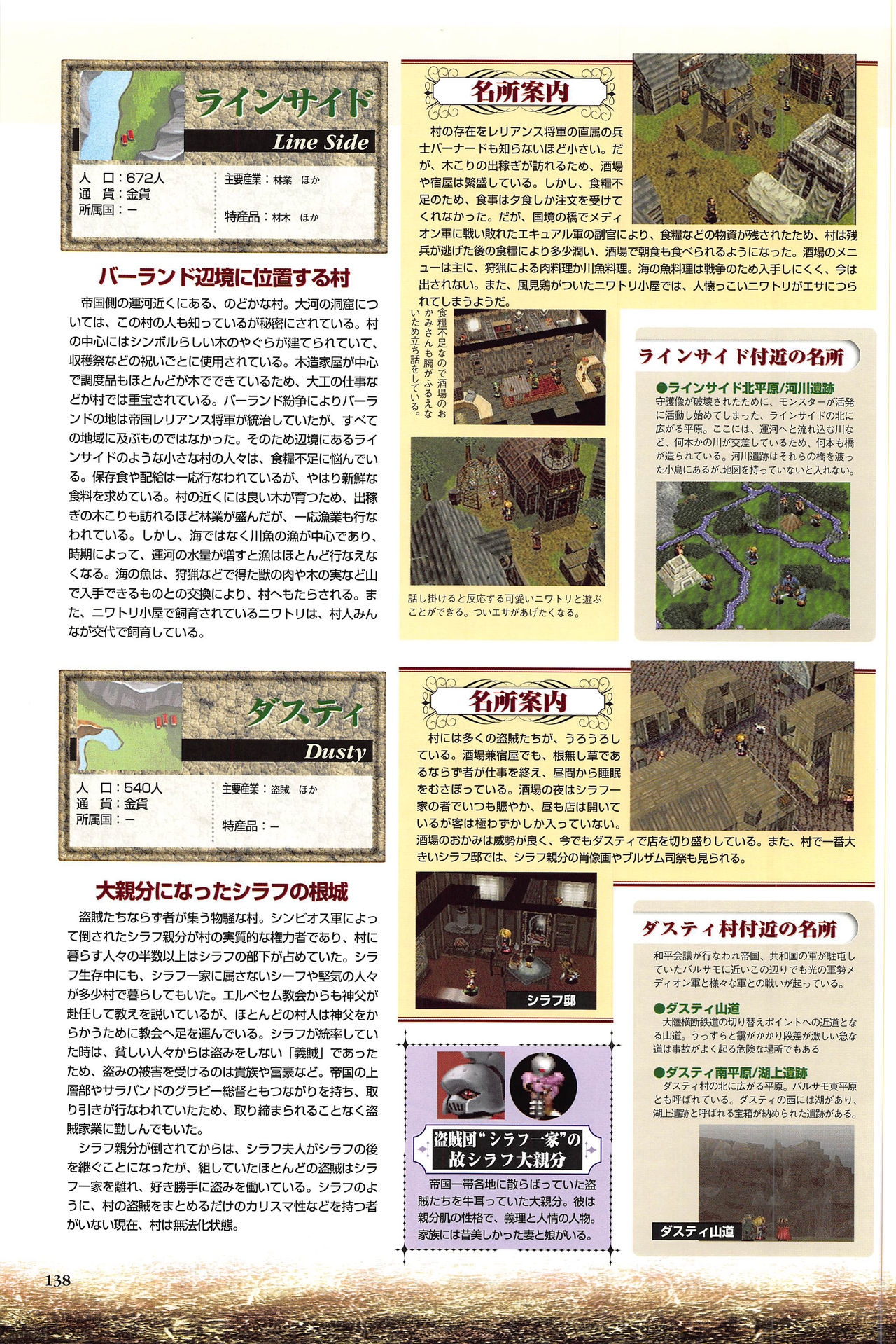 [Kajiyama  Hiroshi] Shining Force III Official Setting Collection Artbook 143