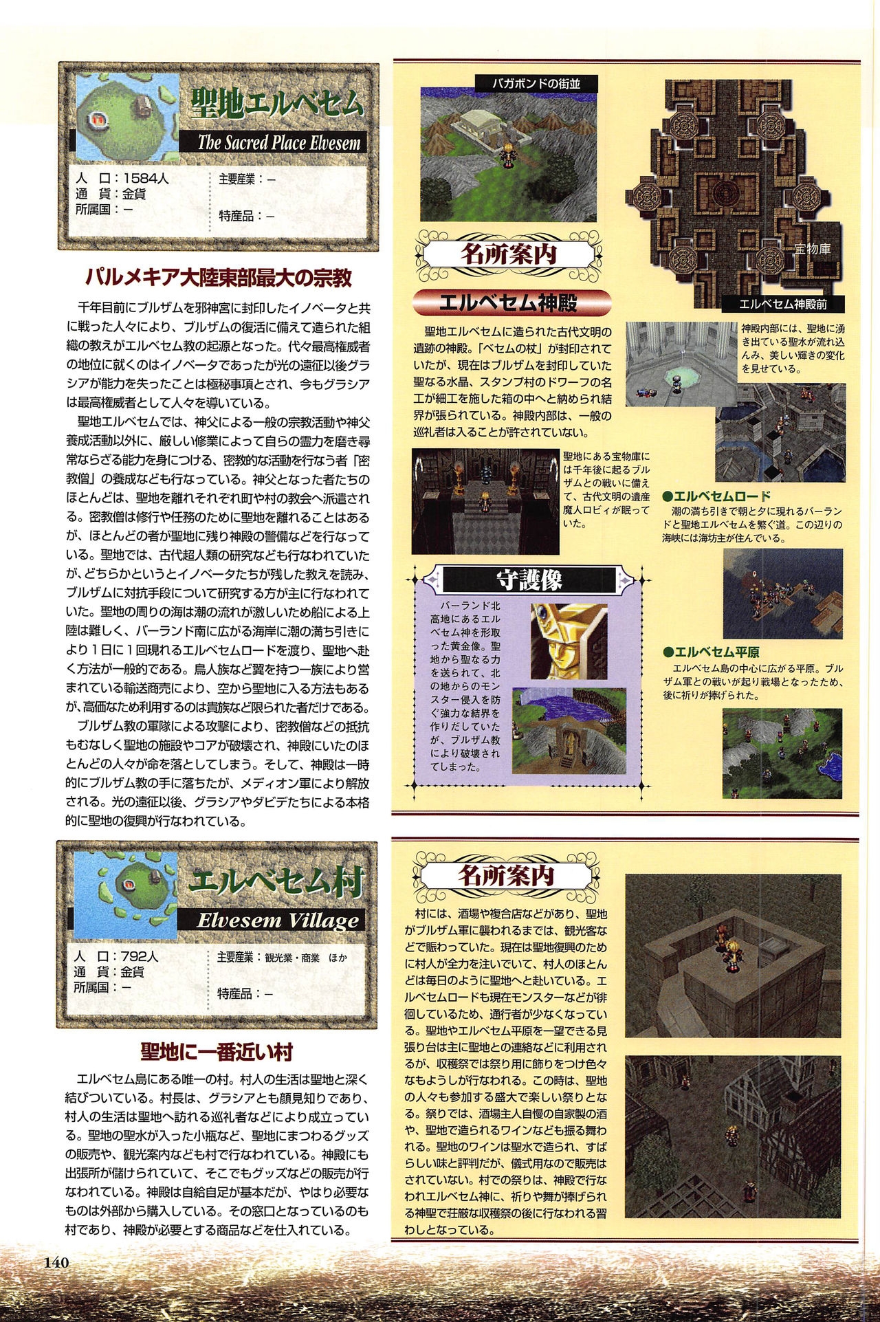 [Kajiyama  Hiroshi] Shining Force III Official Setting Collection Artbook 145