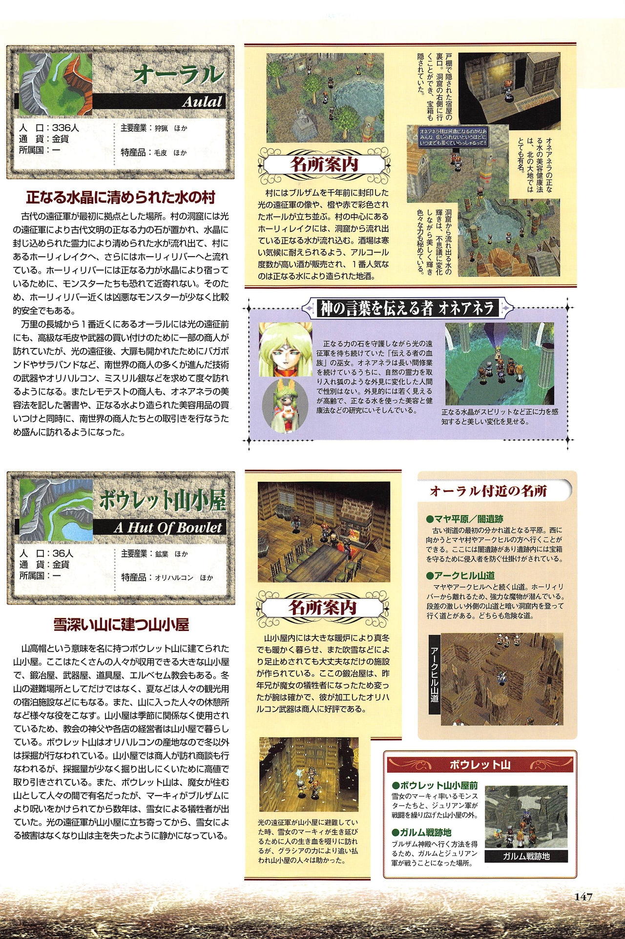 [Kajiyama  Hiroshi] Shining Force III Official Setting Collection Artbook 152